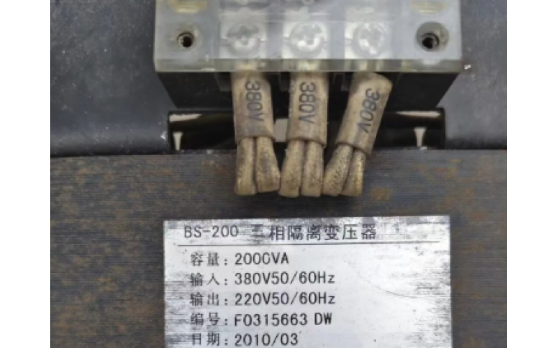 同样是380变220V，控制变压器和隔离变压器到底区别在哪？
